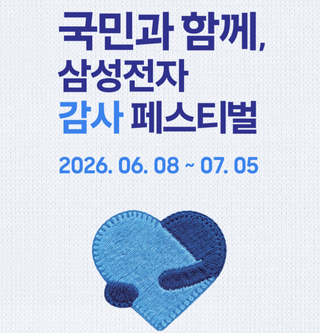 삼성 감사 페스티벌 20% 온누리상품권 환급 대상 품목 및 신청 방법 정리