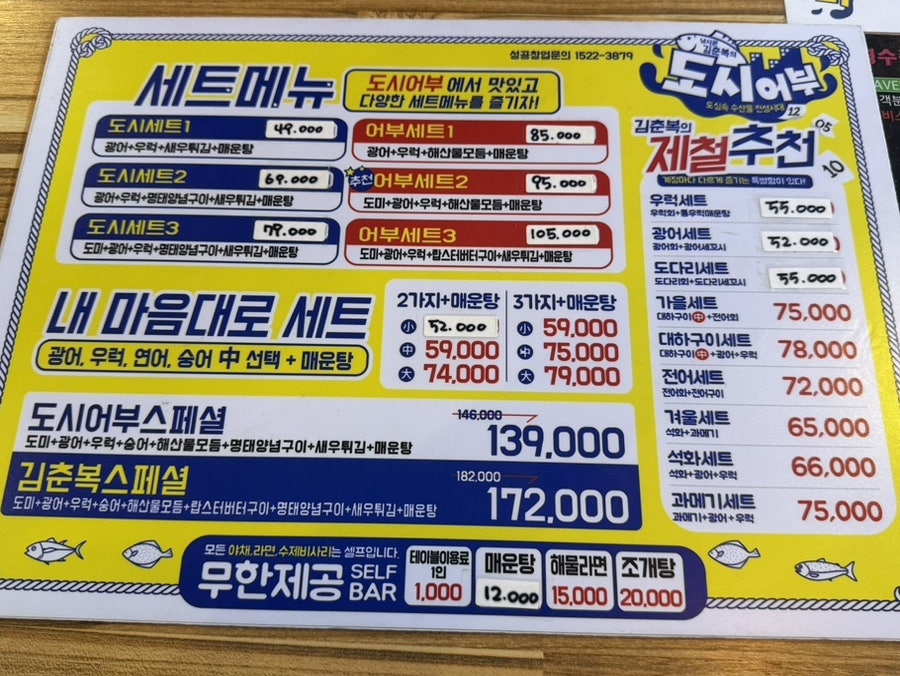 낚시꾼김춘복의도시어부 안산중앙점 사진 6