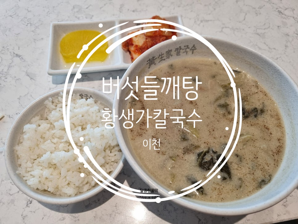 황생가칼국수 롯데프리미엄아울렛 이천점 사진 1
