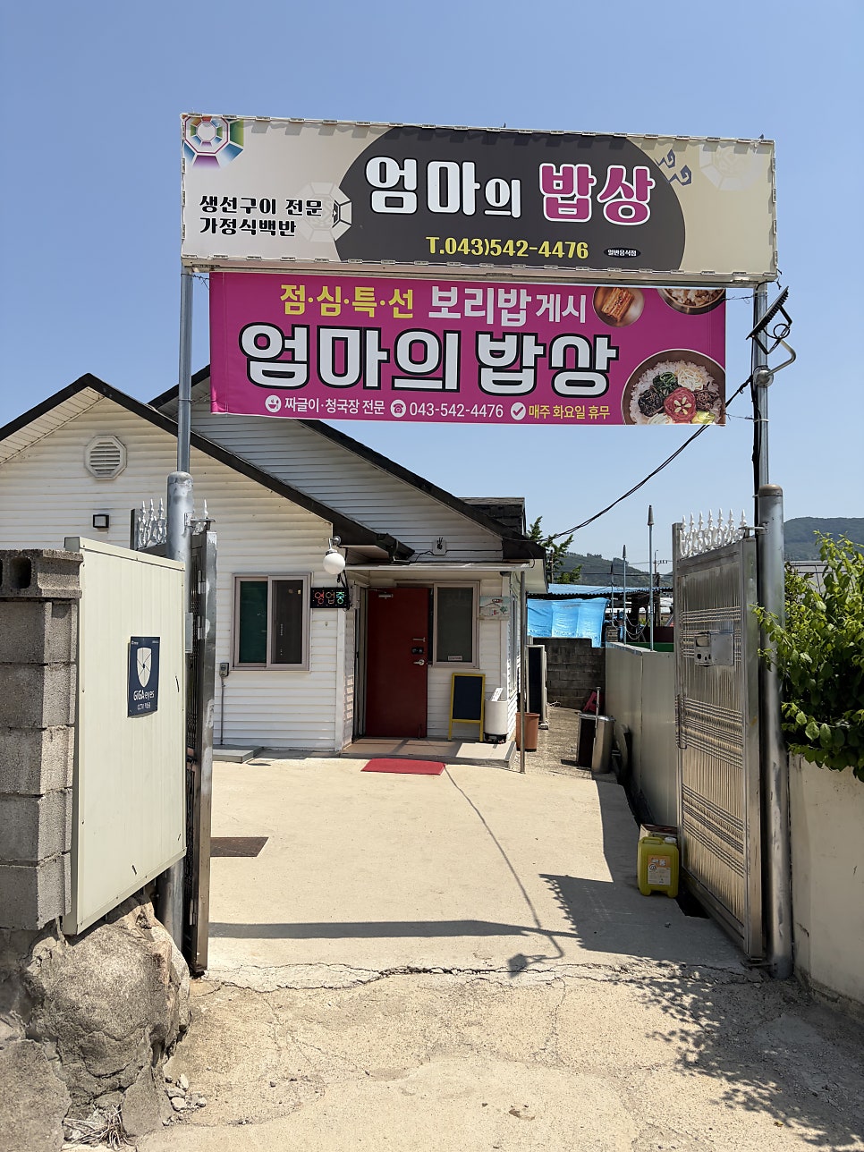 엄마의밥상 사진 1