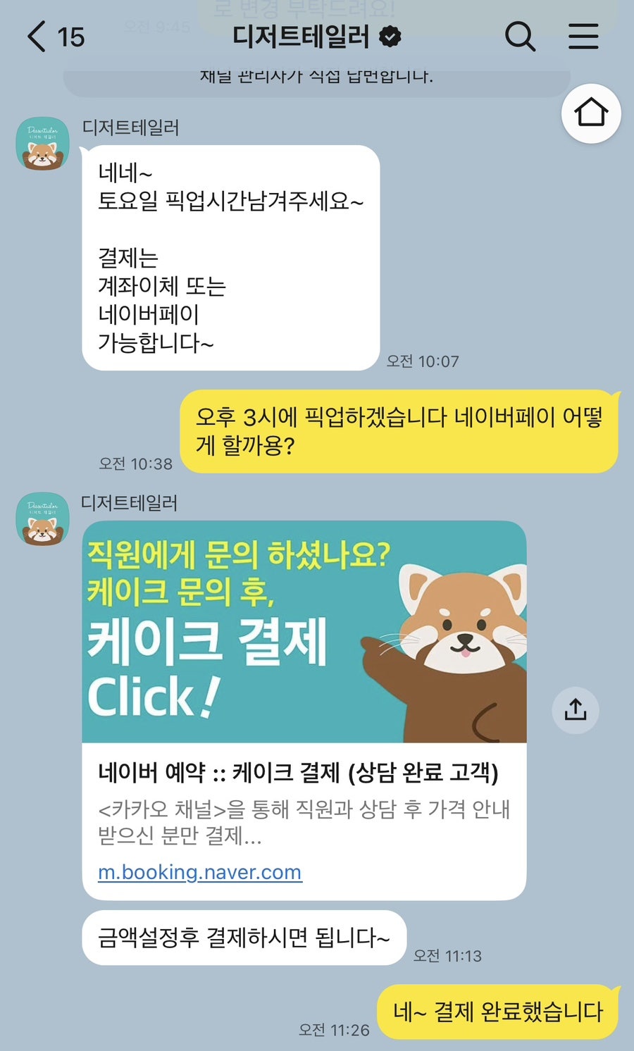 디저트테일러 사진 3