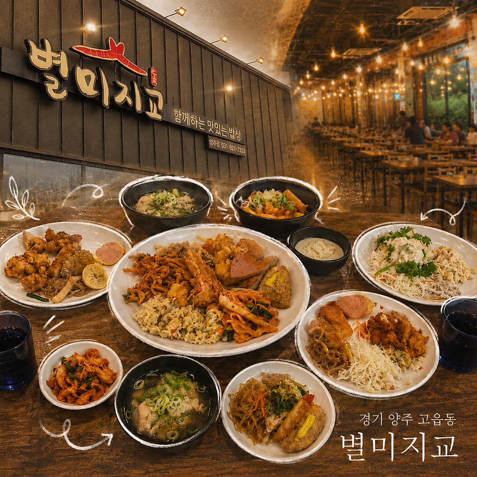 별미지교 양주점 사진 1
