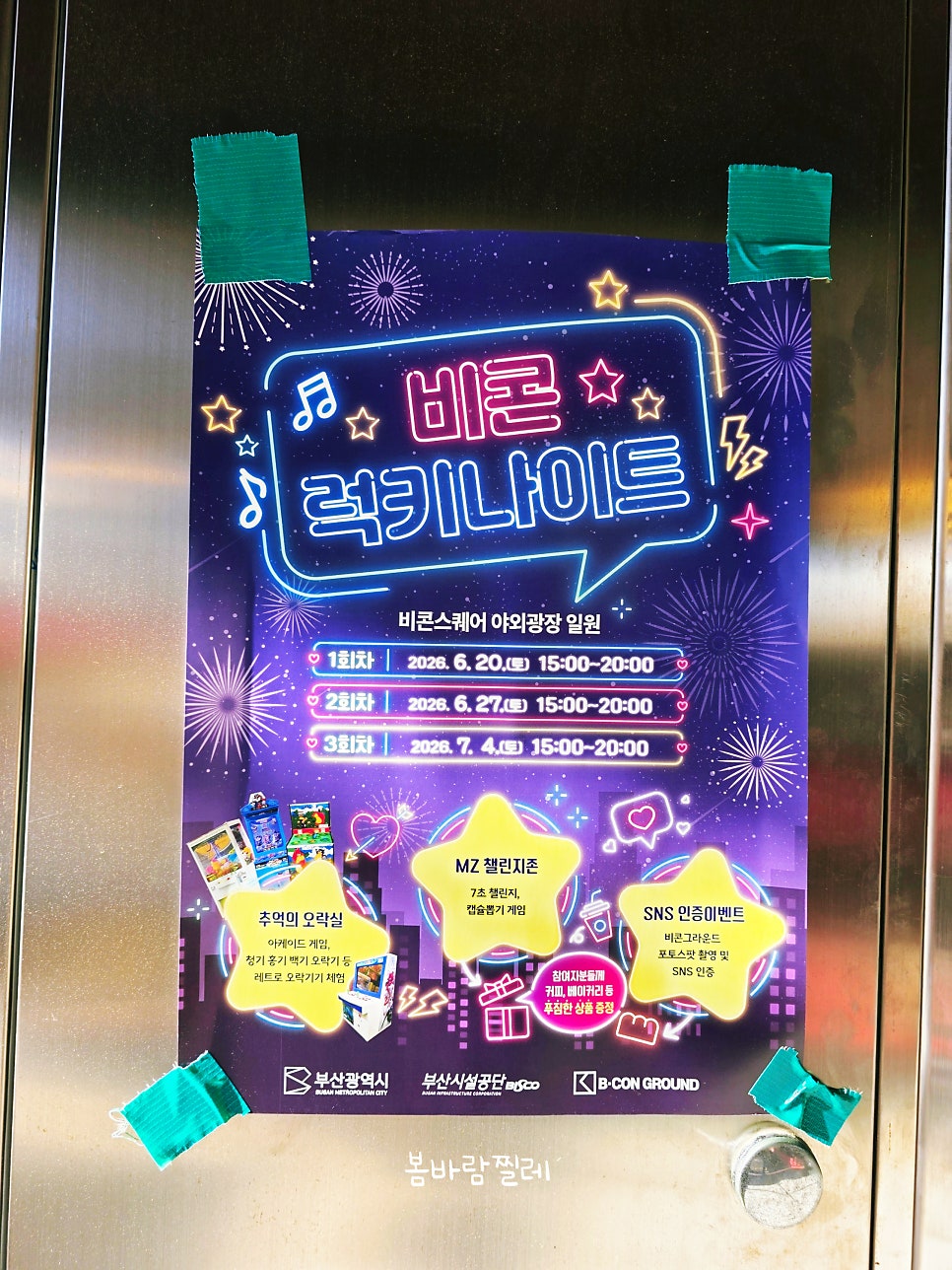 비콘 사진 2