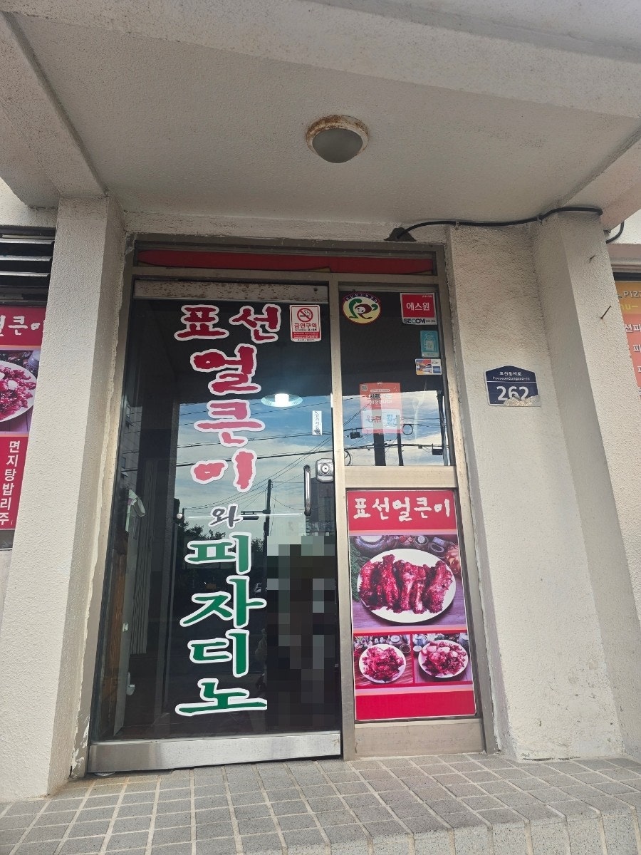 Pyoseoneolkeuniwa Pijadino Donghongjeom photo 3