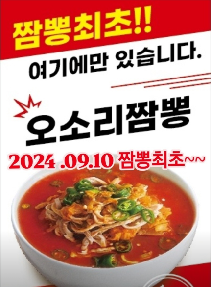 신박한짬뽕 사진 2