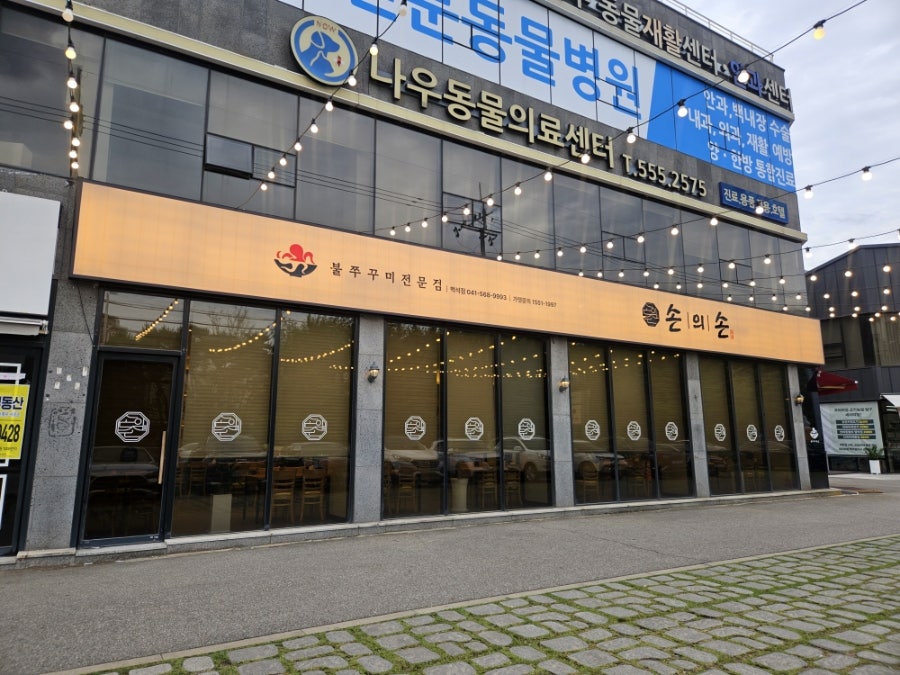 손의손 백석점 사진 1