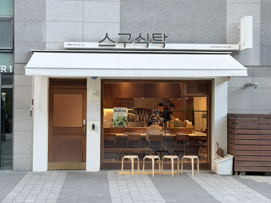 스구식탁 침산점 사진 2