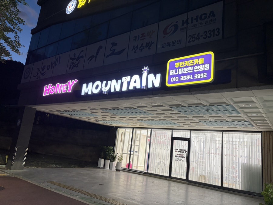 허니마운틴 사진 1