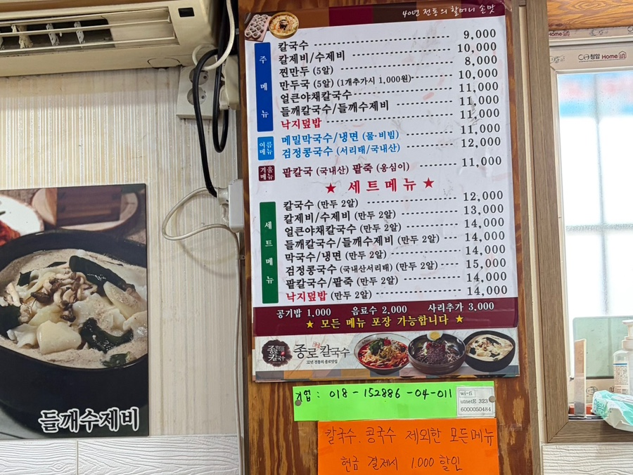 종로할머니칼국수 종암점 사진 4