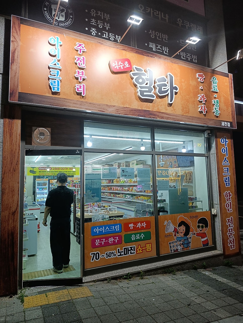 헐타 세천점 사진 2