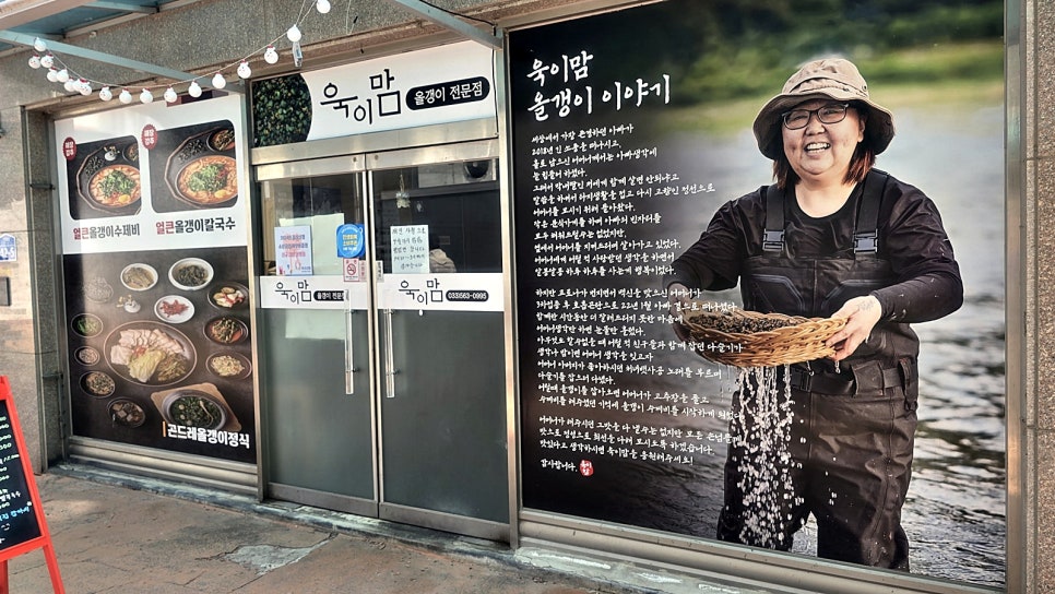 욱이맘올갱이전문점 사진 2