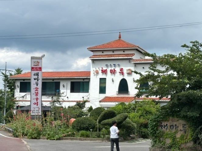 해마루숯불구이 사진 2