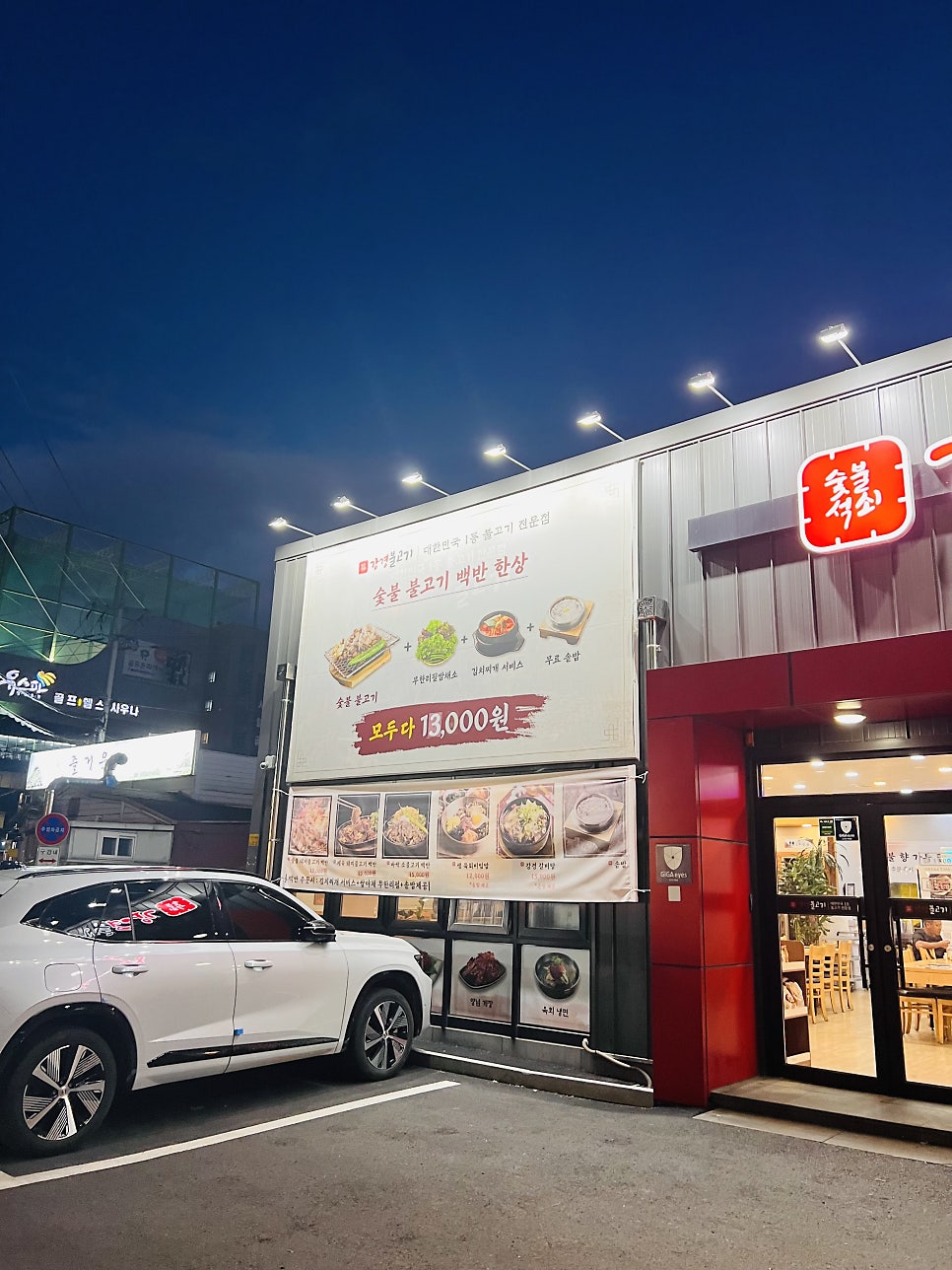 강경불고기 경산점 사진 2