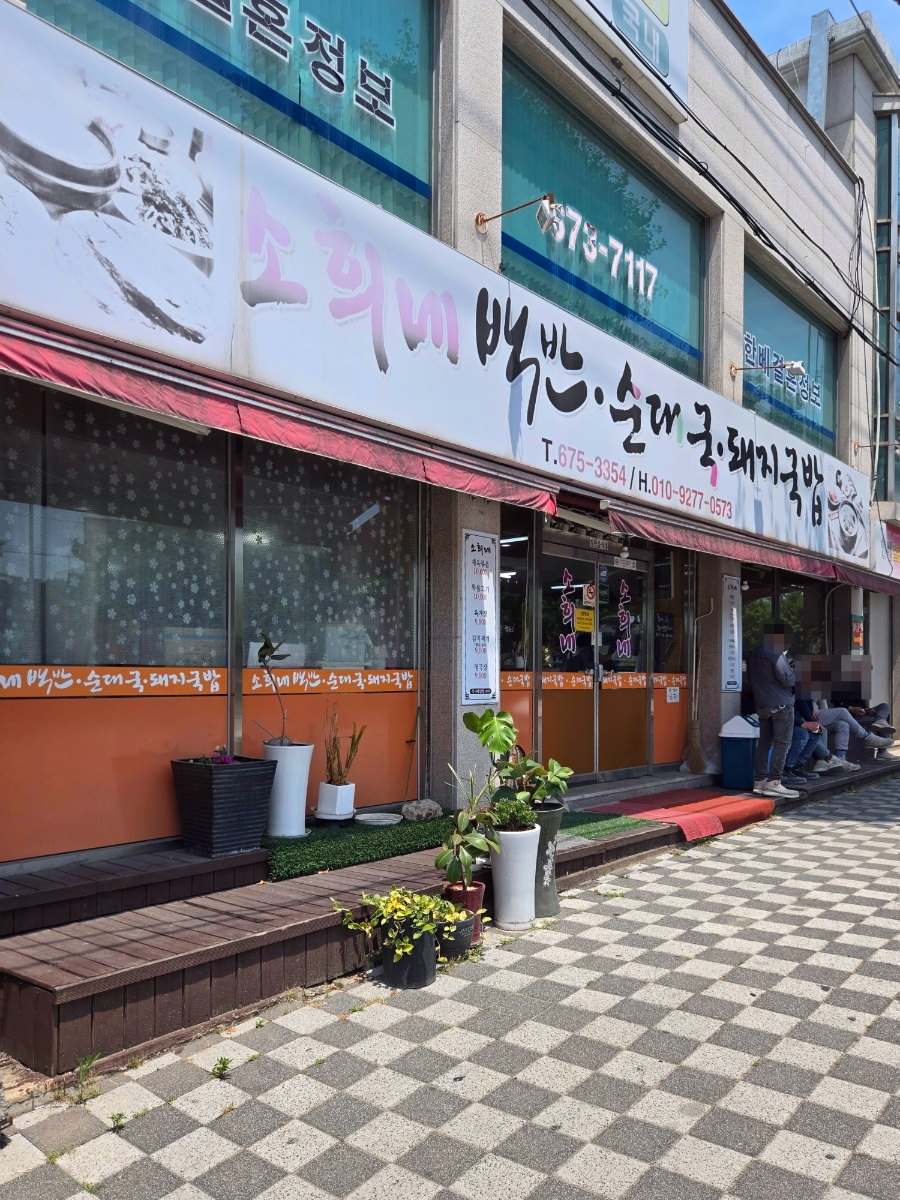 소희네식당 사진 1