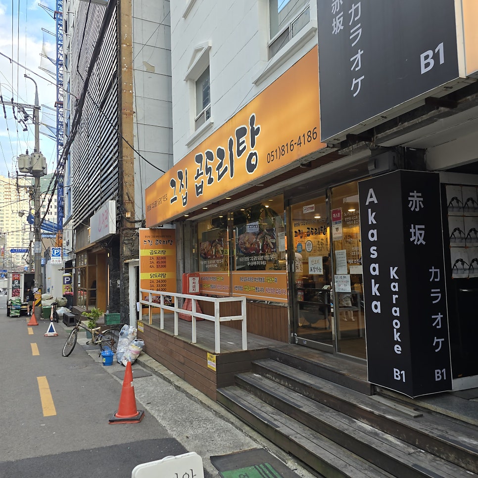 그집곱도리탕 사진 4