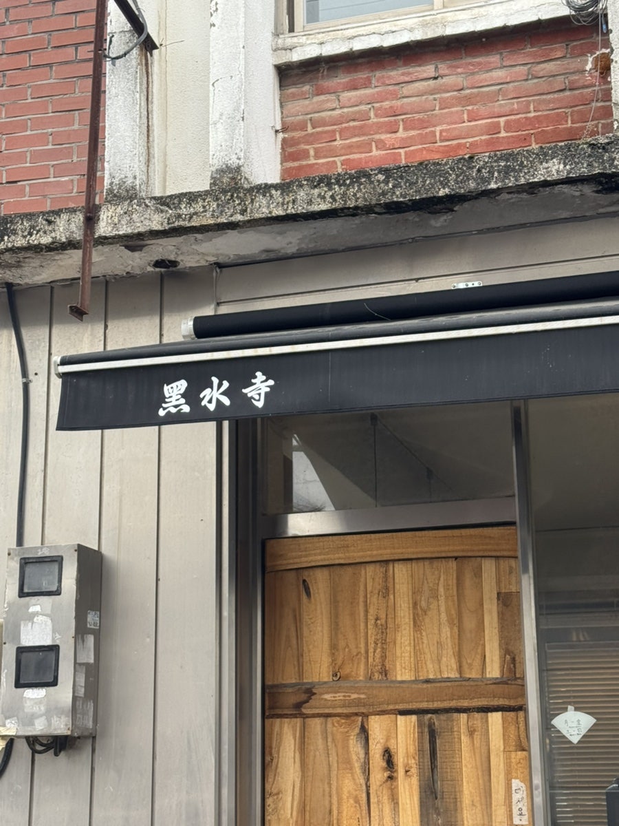 흑수사 사진 1