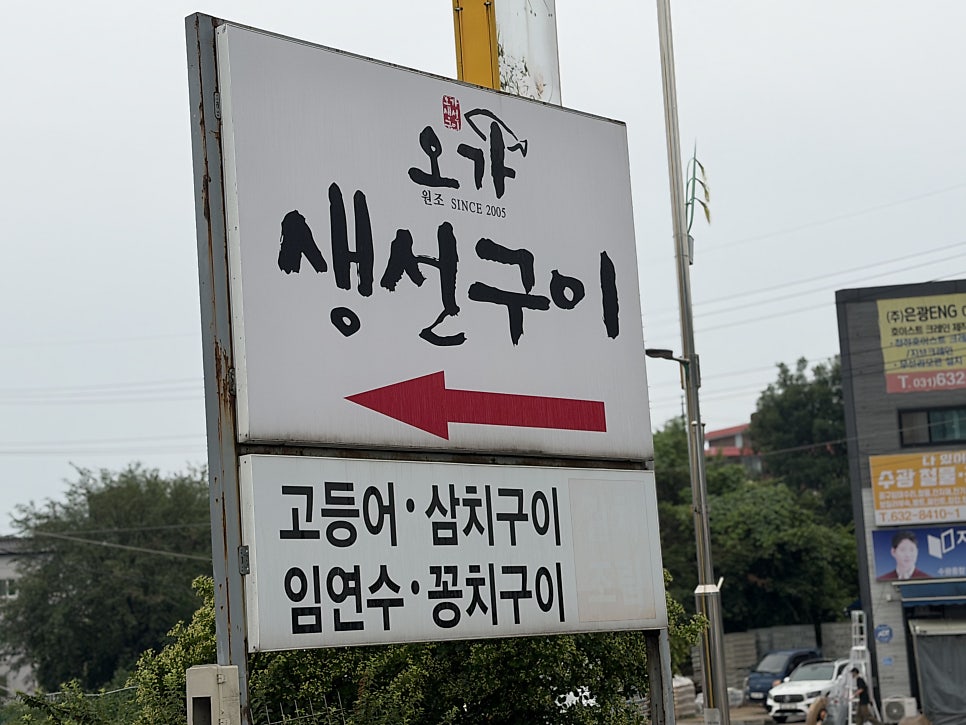 오가생선구이 사진 3