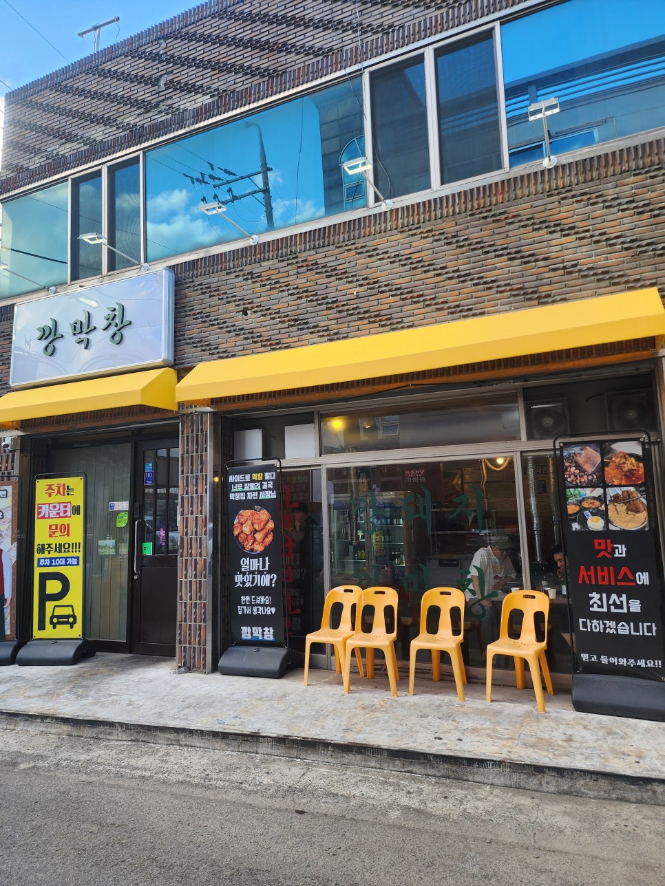 깡돼지 깡막창 들안길점 사진 1