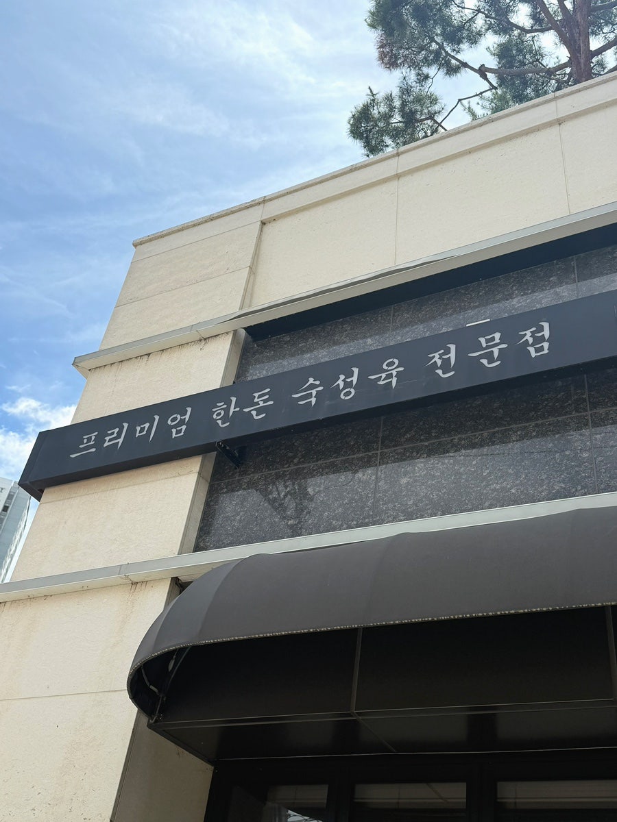 화포식당 길음뉴타운점 사진 3