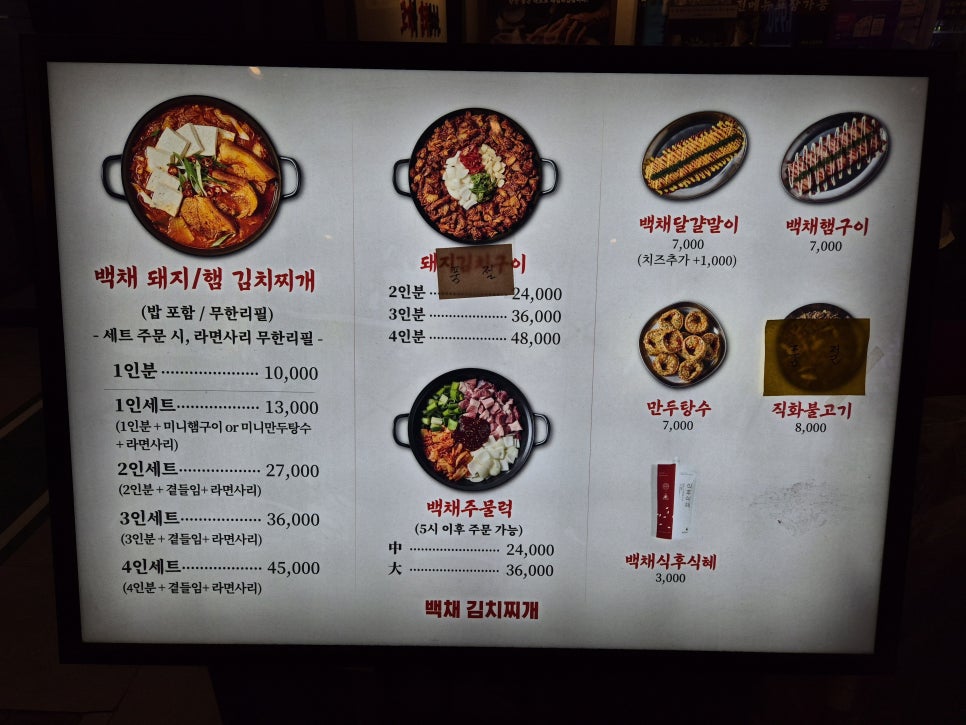 백채김치찌개 인천도화점 사진 2
