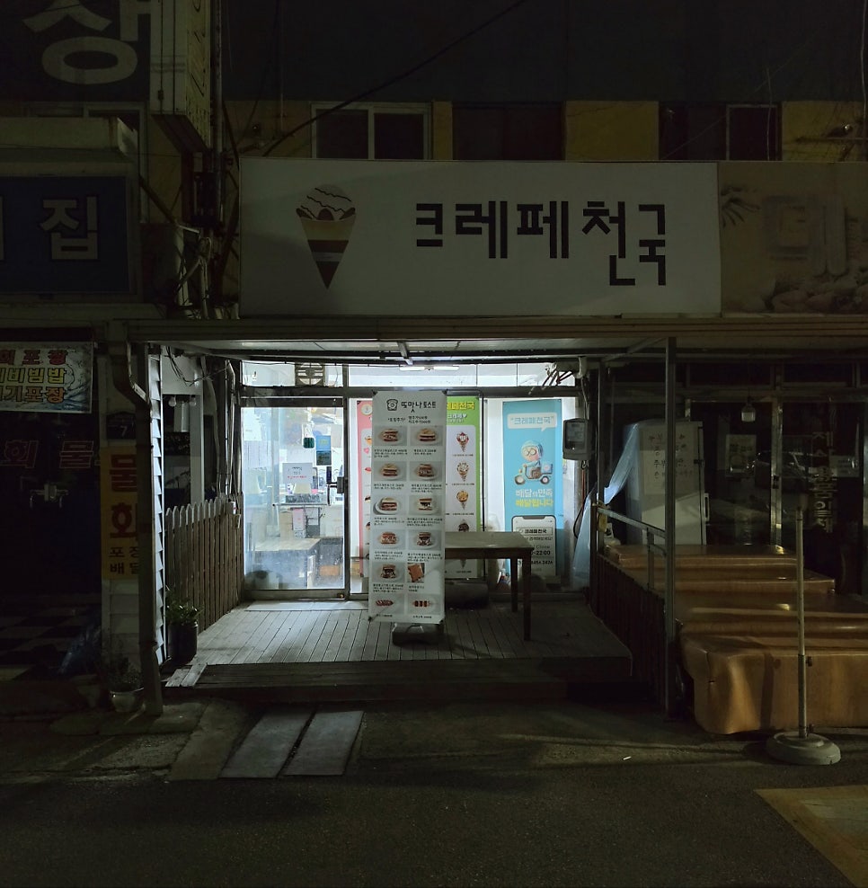 크레페천국 사진 2
