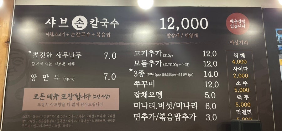 구좌리얼크니손칼국수 곤지암직영점 사진 6