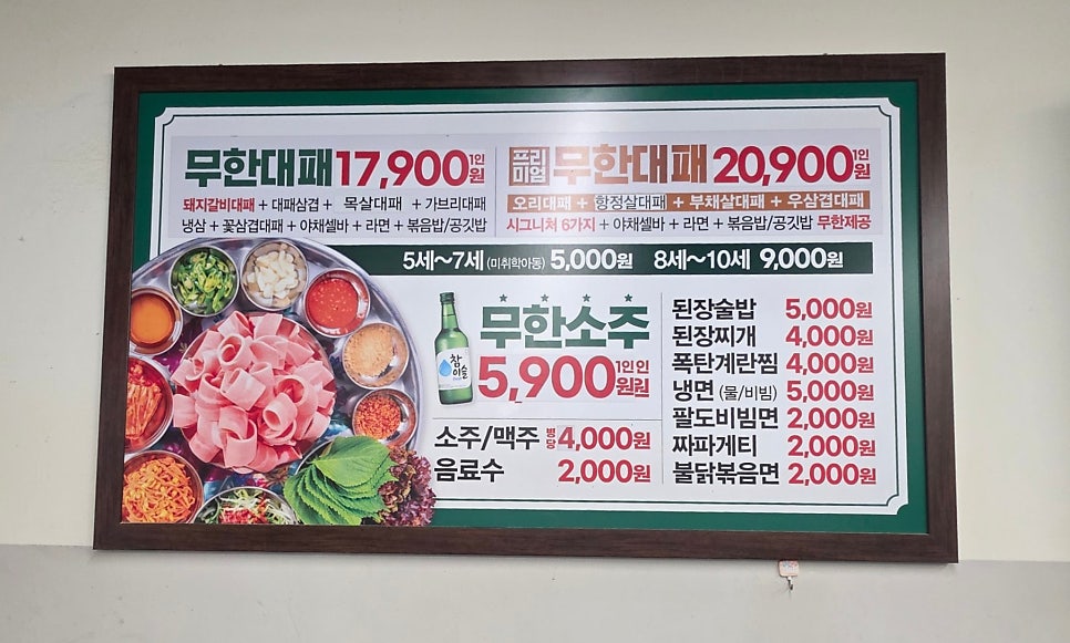 엉터리생고기 무한대패 신당점 사진 4