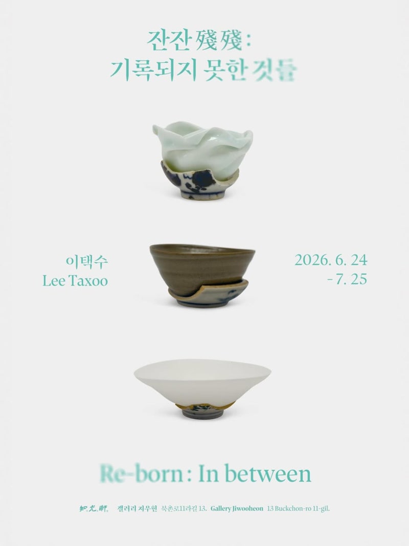 서울전시회 갤러리지우헌 이택수 개인전 북촌가볼만한곳