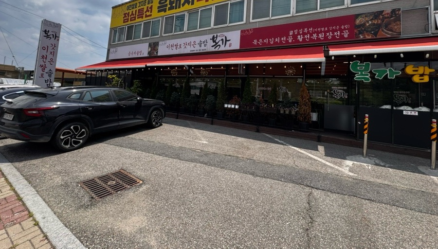복가 밥상 사진 4