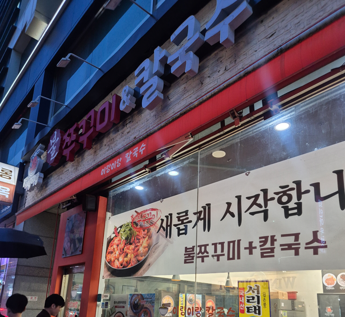 이랑이랑칼국수 사진 2
