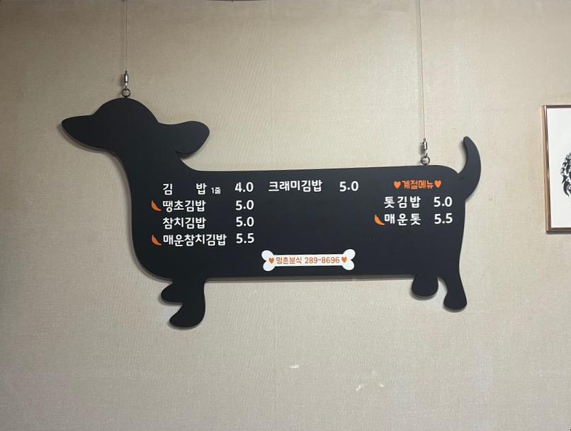 명촌분식 사진 4
