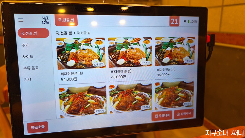 조마루감자탕 송산그린시티점 사진 6