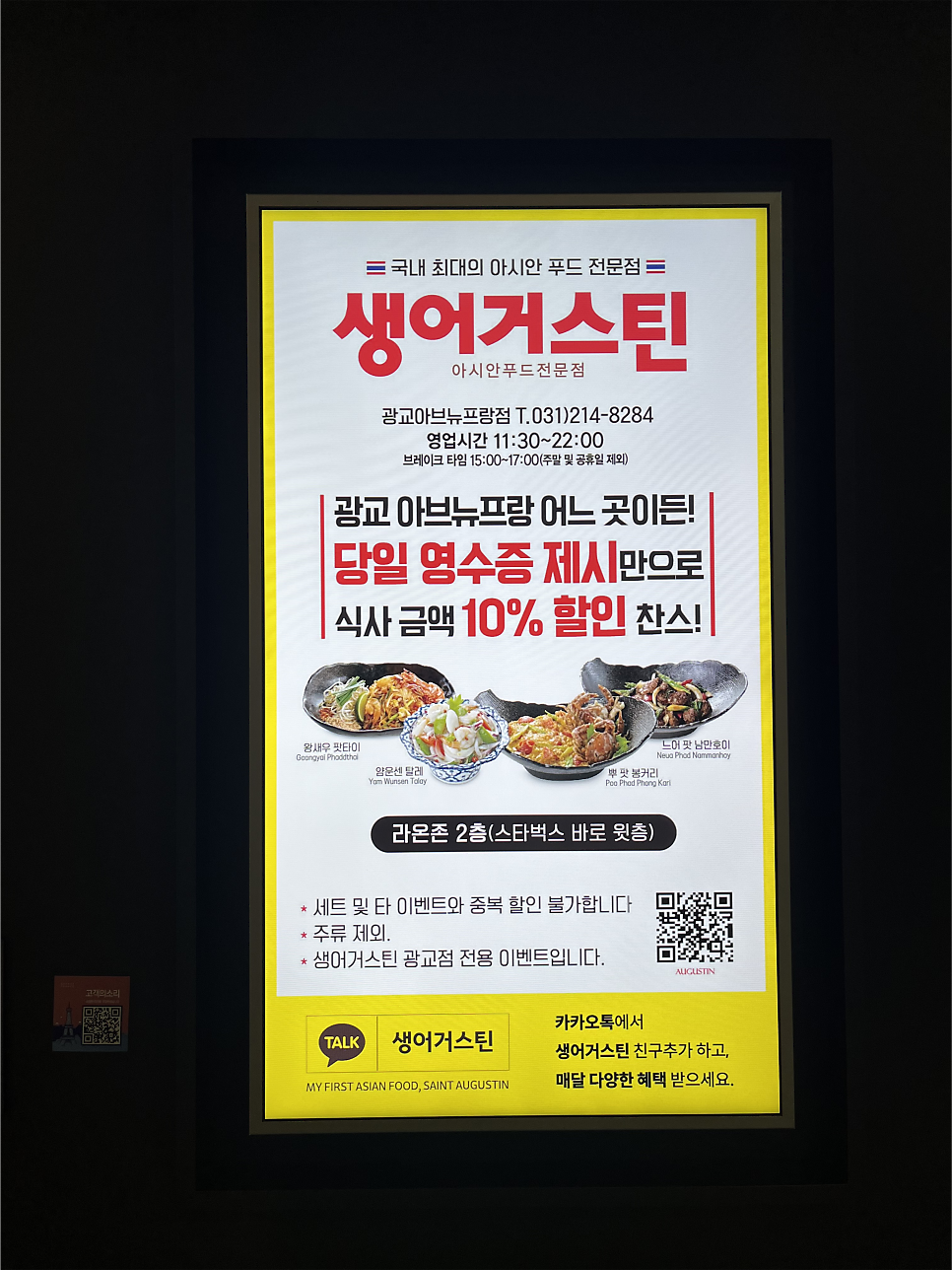 생어거스틴 광교아브뉴프랑점 사진 4