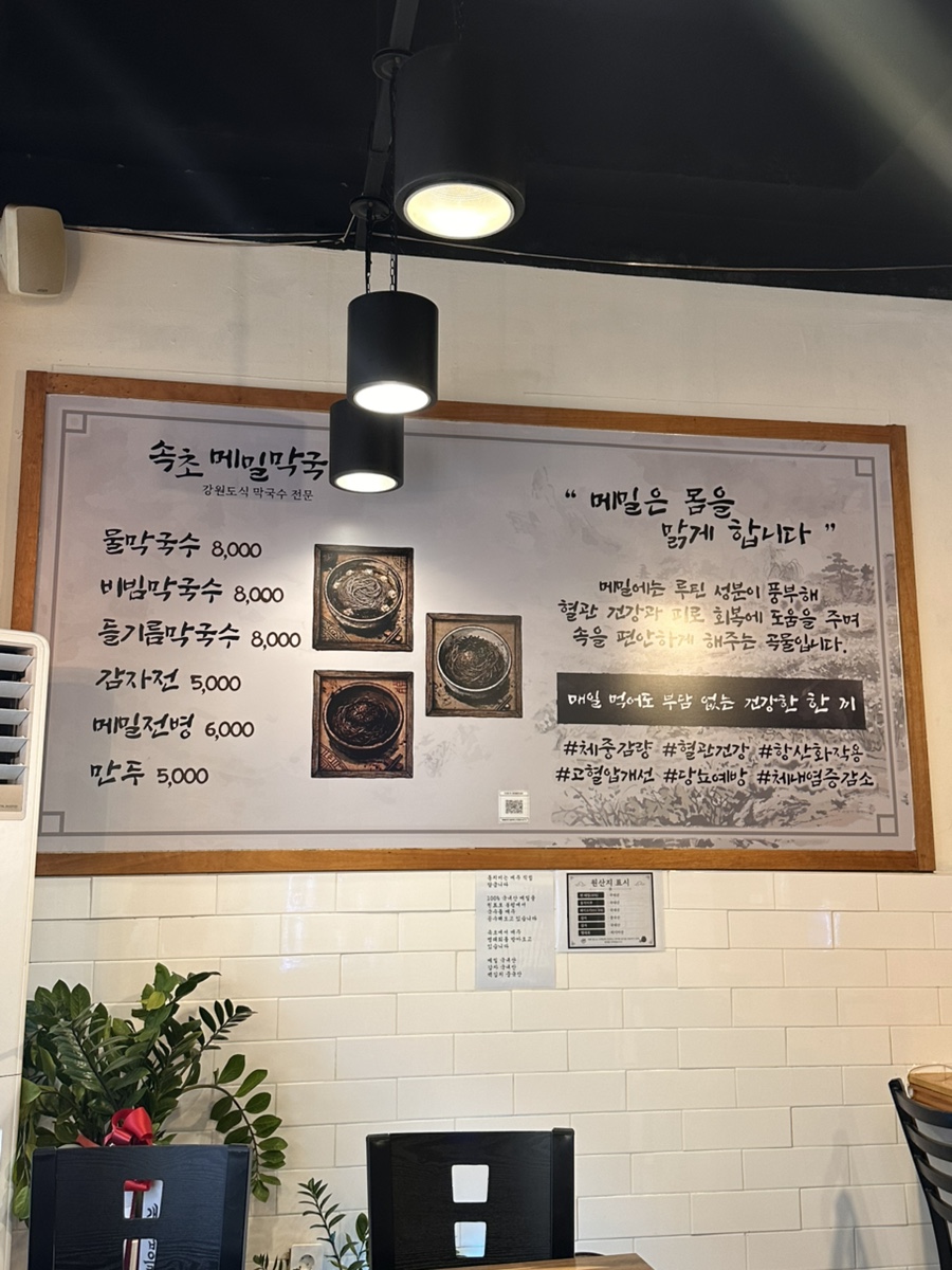 속초메밀막국수 사진 2