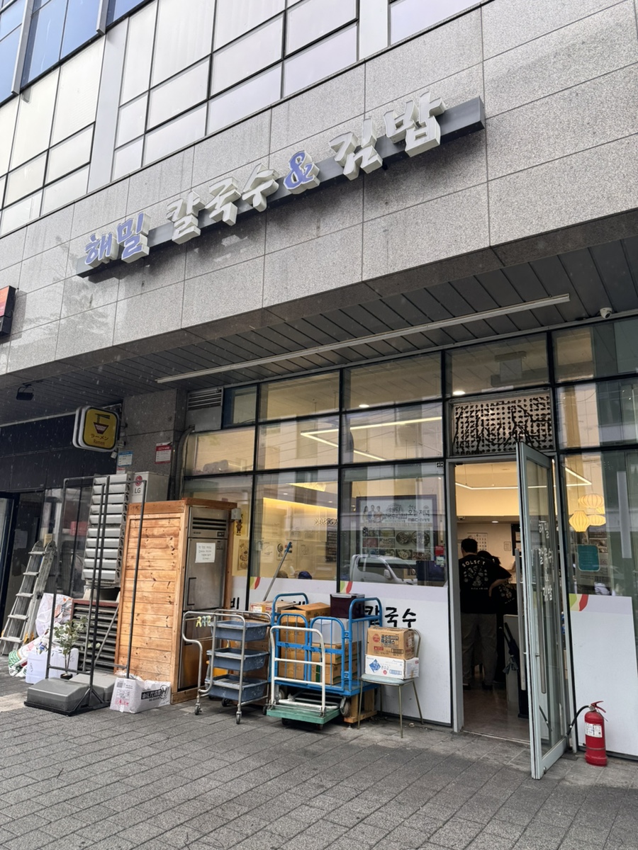 해밀칼국수&김밥 사진 1