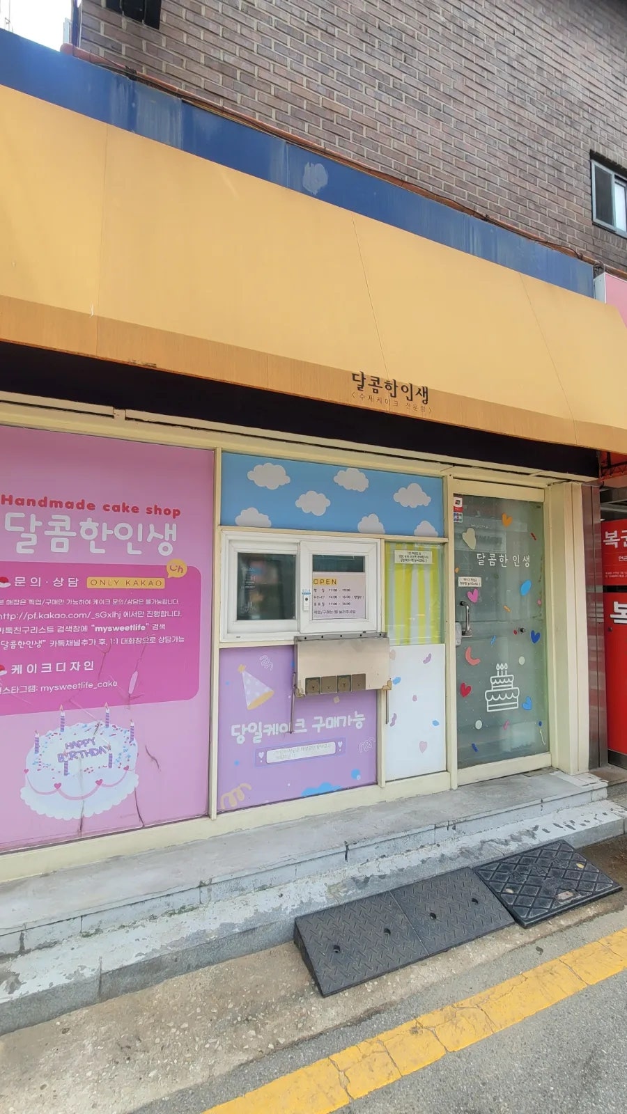 달콤한인생 사진 1