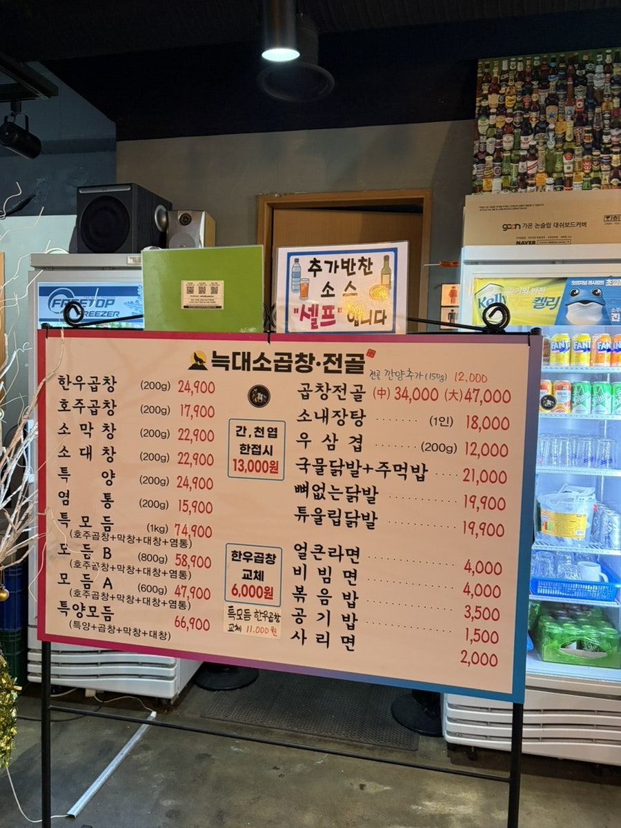 늑대소곱창 사진 3
