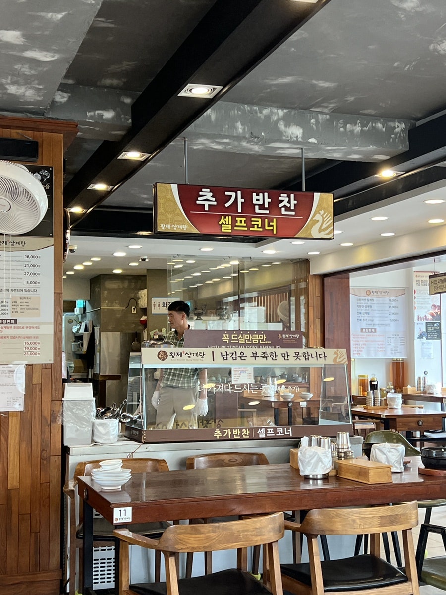 황제삼계탕 사진 6