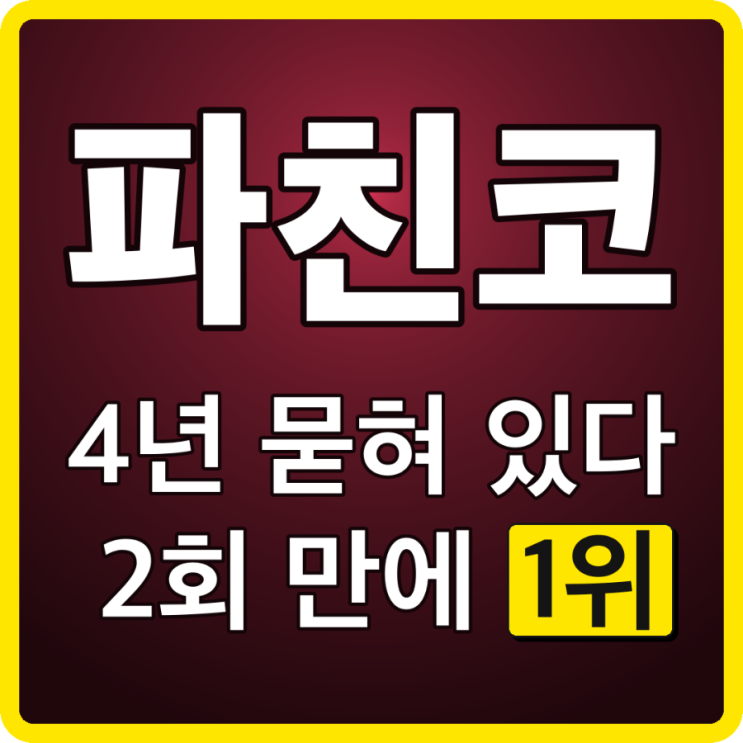 <b>파친코</b> tvN 첫방, 4년 묻혀 있던 글로벌 수상작이 2회 만에... 