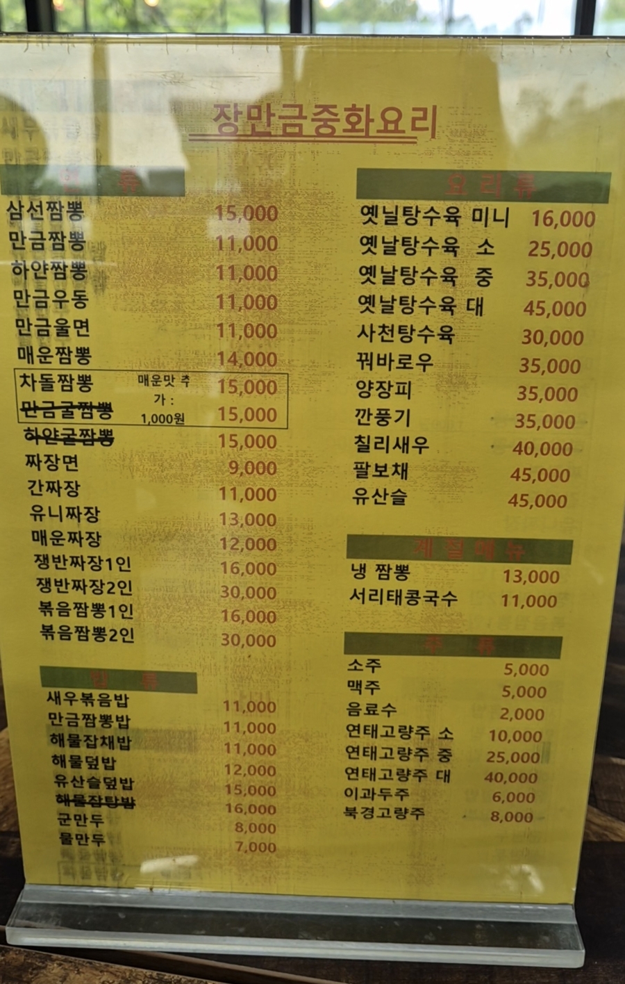 장만금중화요리 사진 5