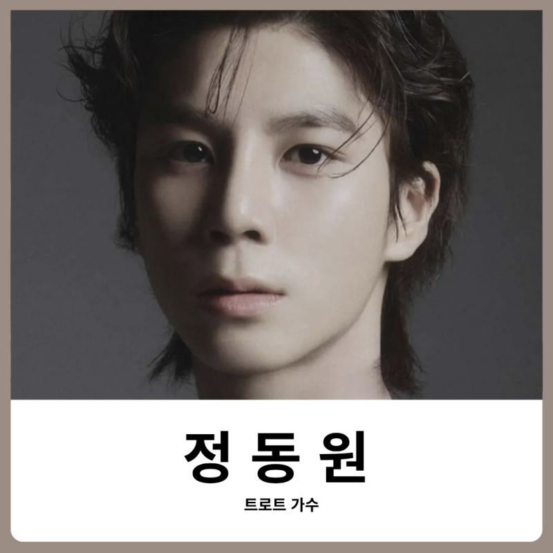 정동원 노래 추천부터 팬카페까지 하눈에 정리