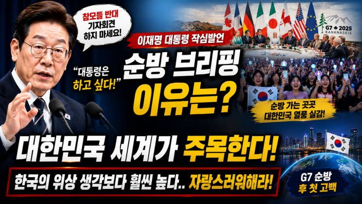 참모들 기자감담회 반대.<b>대통령</b>은 하고싶다.<b>순방</b> 가는 곳곳... 