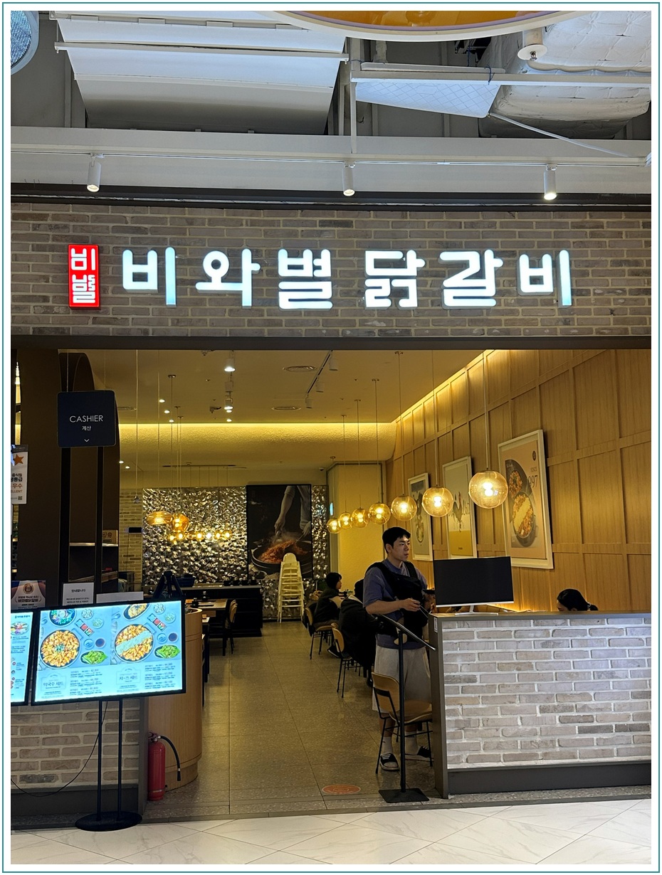 춘천닭갈비 사진 2