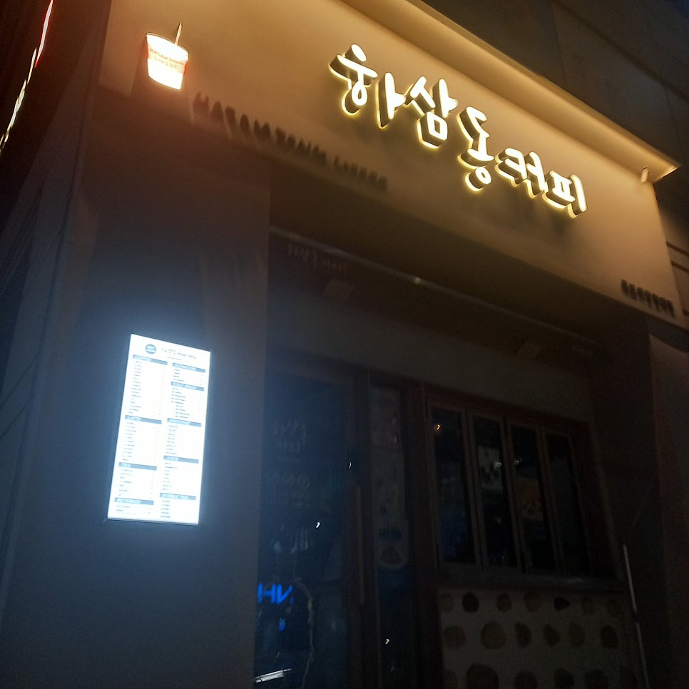 하삼동커피 하당현대점 사진 5