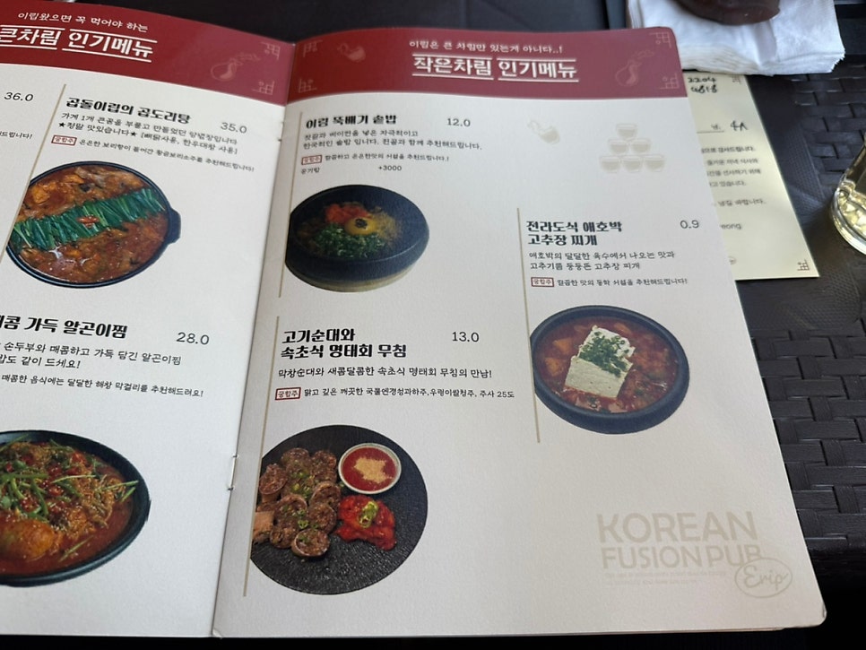 한식요리주점 이립 사진 6