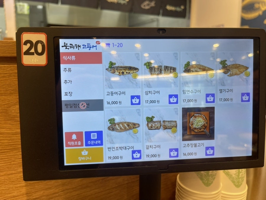 북극해고등어 화성봉담점 사진 4