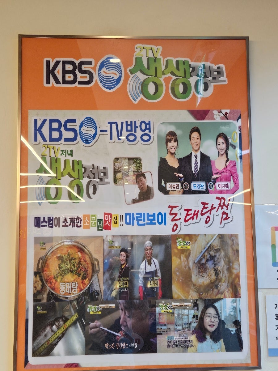 마린보이코다리1번가 서울정릉점 사진 6