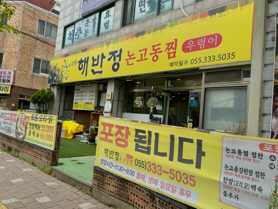 해반정논고동찜 사진 2