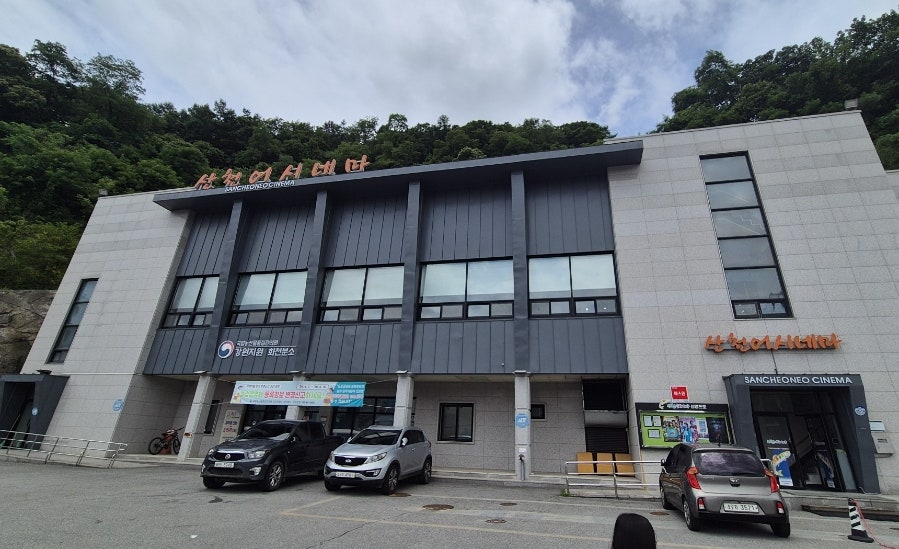 산천어시네마 사진 5
