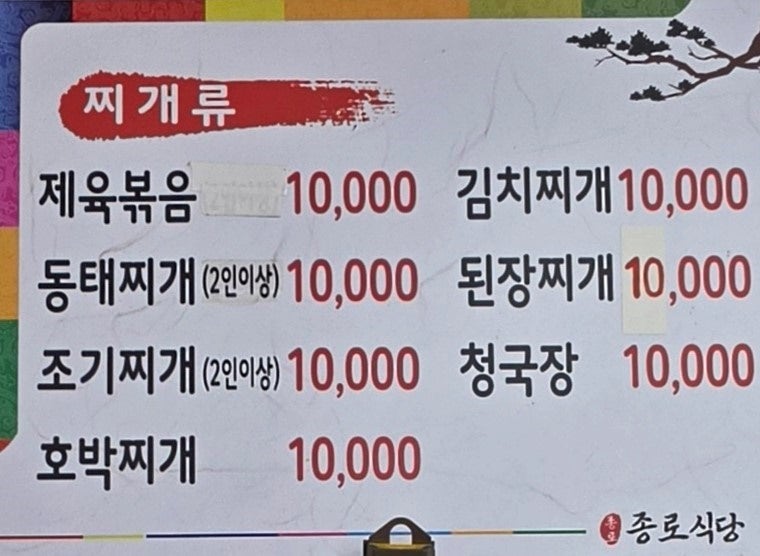 종로식당 사진 4